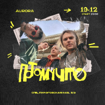Концерт группы «Потомучто»